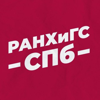 Логотип телеграм канала @spb_ranepa — РАНХиГС Санкт-Петербург