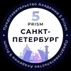 Логотип телеграм канала @spb_5prism — 5 Prism | Санкт-Петербург