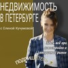 Логотип телеграм канала @spb_kvartiry — Недвижимость в Петербурге с Еленой Кучумовой👍Купить/продать