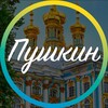 Логотип телеграм канала @spb_pushkin — Пушкин, Павловск 🗞️
