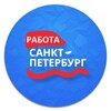 Логотип телеграм канала @spb_vakant — Работа Санкт-Петербург
