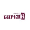 Логотип телеграм канала @spbbirkin — БИРКИН Этикетки Бирки Ленты с логотипом