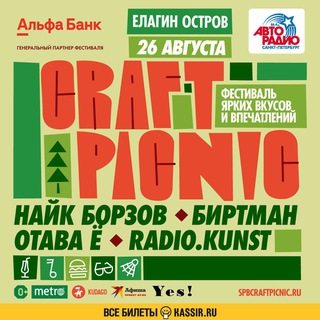 Логотип телеграм канала @spbcraftevent — CRAFT PICNIC 26 августа 2023