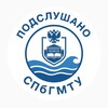 Логотип телеграм канала @spbgmtuu — Подслушано СПБГМТУ | Корабелка