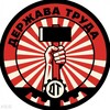 Логотип телеграм канала @spbgruzz — ДержаваТруда🇷🇺СПБ/ХАЛТУРА