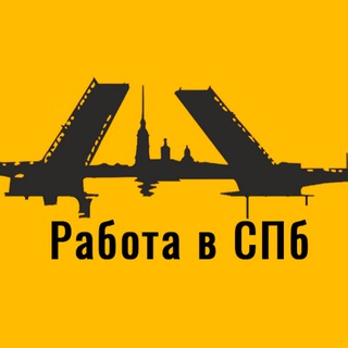 Логотип телеграм канала @spbjob_198 — Работа в СПБ. Вакансии Санкт-Петербурга