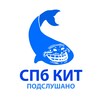 Логотип телеграм канала @spbkitpodslushka — Подслушано в СПбКИТ (СПбКЭиИТ К-3)