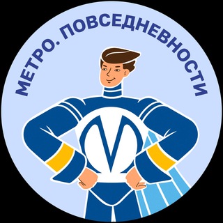 Логотип телеграм канала @spbmetropolitan — Метро. Повседневности
