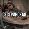 Логотип телеграм канала @spbmkb — Сестринская