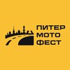 Логотип телеграм канала @spbmotofest — ПИТЕР МОТО ФЕСТ | ЛЕТО 2026