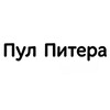 Логотип телеграм канала @spbpool — Пул Питера