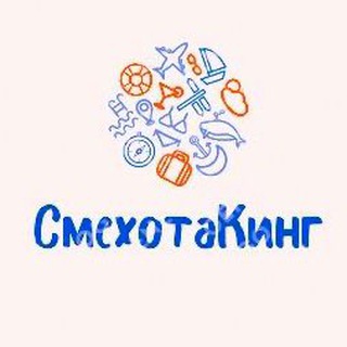 Логотип телеграм канала @spbpozn — СмехотаКинг