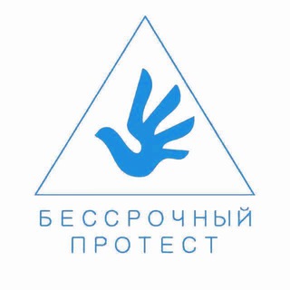 Логотип телеграм канала @spbprotest — Бессрочный протест|СПб