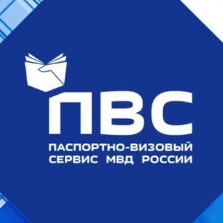 Логотип телеграм канала @spbpvsmvd — ФГУП - Новости миграции