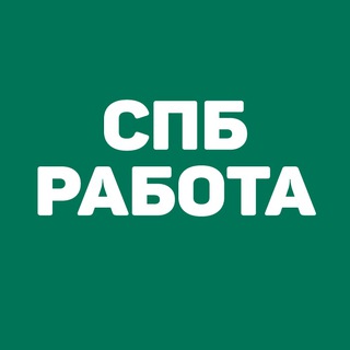 Логотип телеграм канала @spbrabota_78 — Работа СПб в Санкт-Петербурге