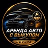 Telegram channel Выкуп/Расскат авто СПб logo