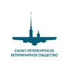 Логотип телеграм канала @spbvet_org — Санкт-Петербургское Ветеринарное Общество