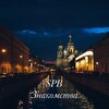 Логотип телеграм канала @spbznak — СПБ знакомства / встречи 18 