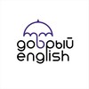 Логотип телеграм канала @speak_english_together — Разговорный клуб ДОБРЫЙ ENGLISH