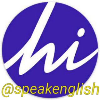 لوگوی کانال تلگرام speakenglish — 👈کانال زبان Hi👉
