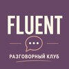 Логотип телеграм канала @speakingclubbelike — Разговорный клуб FLUENT | Английский с носителем