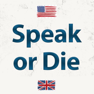 Логотип телеграм канала @speakordie_eng — Разговорные марафоны Speak Or Die