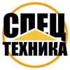 Логотип телеграм канала @spec_tehnikaa — СПЕЦТЕХНИКА & ГРУЗОВИКИ