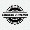 Логотип телеграм канала @specialist_iz_khersona — Айтишник из Херсона🇷🇺СВО