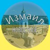 Логотип телеграм -каналу specialnewizmail — Новостное: Измаил