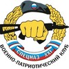 Логотип телеграм канала @specnaz_xxi — Военно-патриотический клуб Спецназ "XXI"