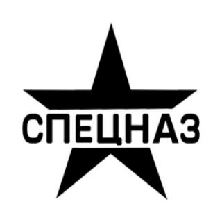 Логотип телеграм канала @specnazru — СПЕЦНАЗ РОССИИ
