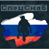 Логотип телеграм канала @specsna — СпецСнаб 💥 Форма💥 Экипировка💥 Снаряжения 9️⃣5️⃣9️⃣0️⃣3️⃣0️⃣2️⃣6️⃣3️⃣0️⃣