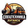 Логотип телеграм канала @spectehnika_lg — Спецтехника Луганск | Аренда 24/7