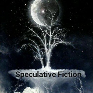 لوگوی کانال تلگرام speculative_fiction — speculative_fiction