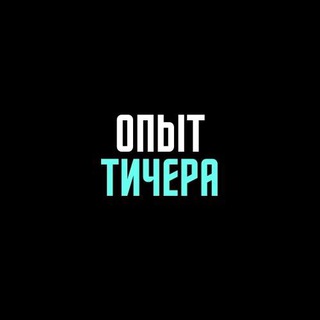 Логотип телеграм канала @speech_key — Опыт Тичера