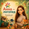 Логотип телеграм канала @speech62 — Логопед Анна | Чистая речь