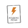 Логотип телеграм канала @speechcode — Кодекс Речи | Коммуникации