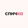 Логотип телеграм канала @speechka_media — спичка