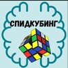 Логотип телеграм канала @speedcubing_brainup — Кубик Рубика | Спидкубинг BrainUp