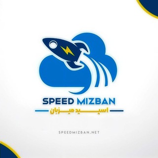 لوگوی کانال تلگرام speedmizbannet — اسپید میزبان | اخبار