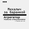 Логотип телеграм канала @speedtruk — Михалыч за баранкой | Заказы на спецтехнику | База спецтехники