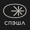Логотип телеграм канала @speshl_coffee — СПЭШЛ