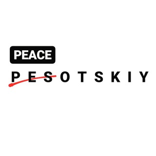 Логотип телеграм канала @spesotskiy — PESOTSKIY | ПЕСОЦКИЙ