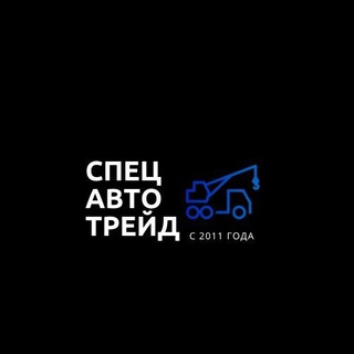 Логотип телеграм канала @spezautotrade — Запчасти на автокраны ИВАНОВЕЦ
