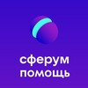 Логотип телеграм канала @spherumhelp — Сферум-помощь. Как это работает?