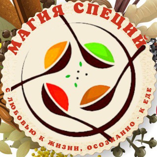 Логотип телеграм канала @spice_magic_store — ⲙɑɾυя ςη૯цυύ от АНИСА до ШАФРАНА