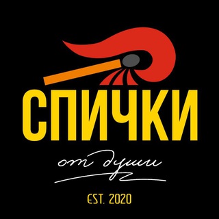 Логотип телеграм канала @spichki_shop — СПИЧКИ Shop Красноярск