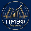 Логотип телеграм канала @spief_main — ПМЭФ. Главное