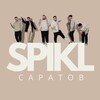Логотип телеграм канала @spiklsaratov — СПИКЛ | Саратов