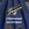 Логотип телеграм канала @spinegun — SPINEGUN - ствольные заготовки